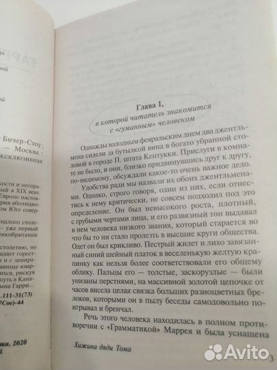 Хижина дяди тома книга