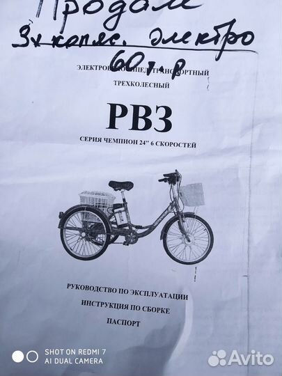 Электро велосипед