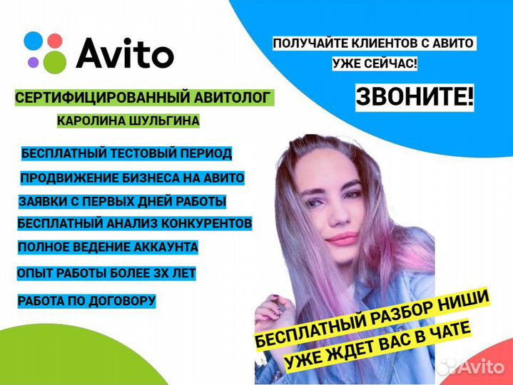 Авитолог Частный авитолог