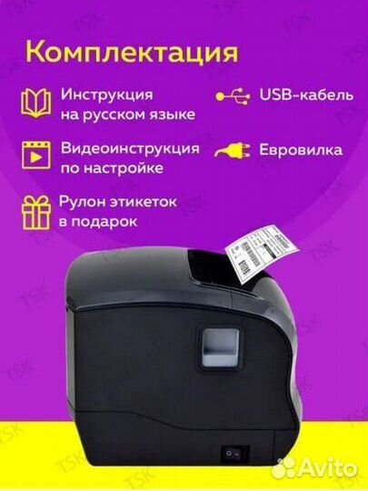 Термопринтер для печати этикеток