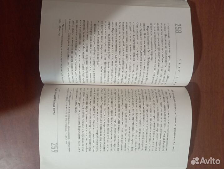 Люди, которые играют в игры