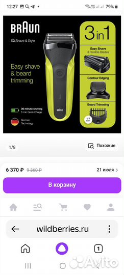 Электробритва Braun + насадка-триммер
