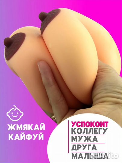 Игрушка сиськи антистресс грудьмялка