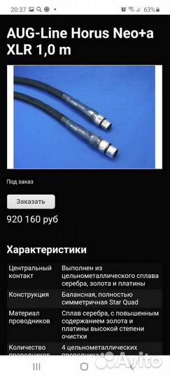 Межблочный XLR кабель Aug-line