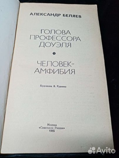 Александр Беляев Человек-амфибия, Голова профессор