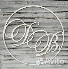 Свадебная монограмма, буквы на свадьбу