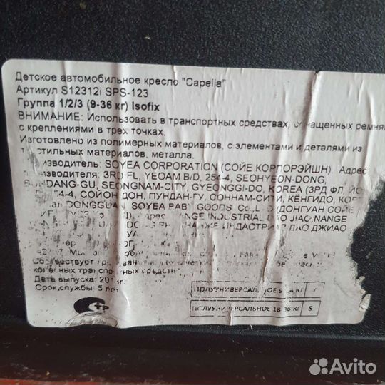 Детское автокресло 9 до 36 кг capella isofix