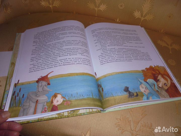 А.Волков Волшебн изумруд города илл.В.Кирдий Речь