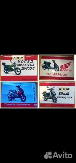 Мануал книжка мопед скутер квадроцикл питбайк