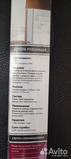 Штора рулонная (Блэкаут), 100х175 см, Кремовая