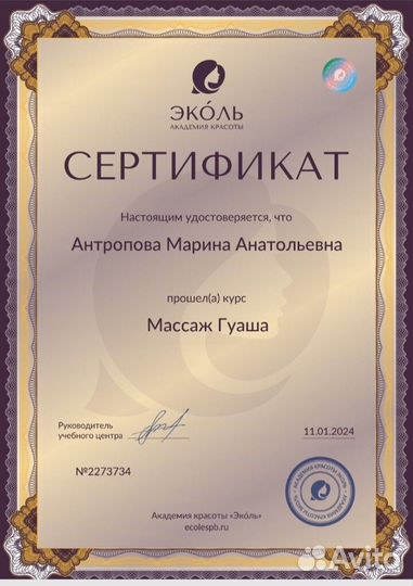 Массаж лица