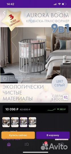 Круглая кровать для новорожденного