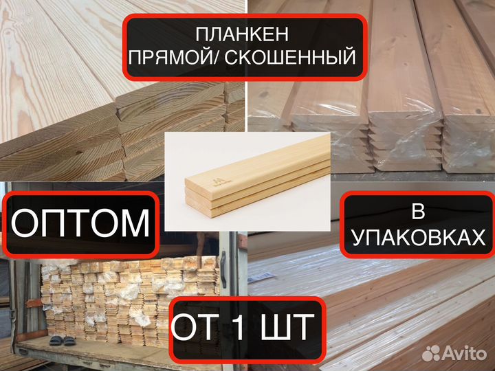 Планкен от производителя косой 20952000мм, вс