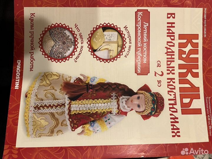Журналы Куклы в народных костюмах