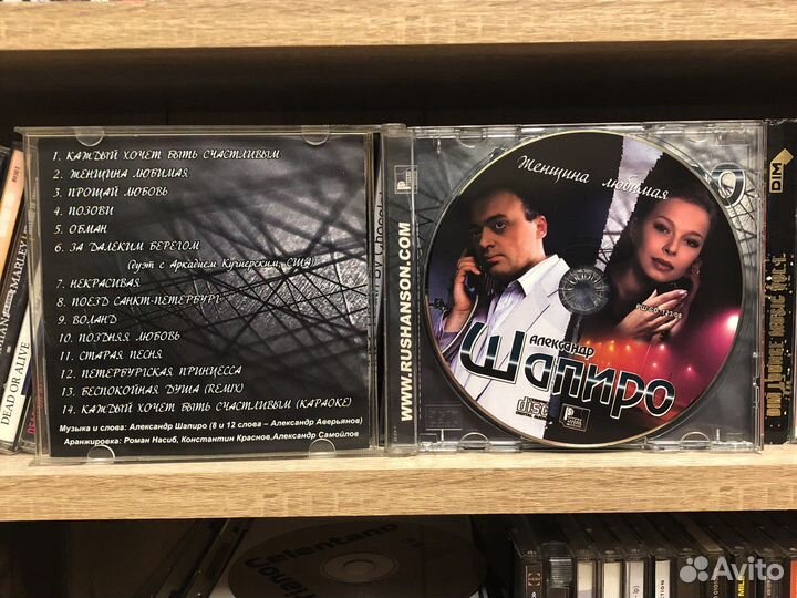 CD Александр Шапиро – Женщина Любимая (Автограф)