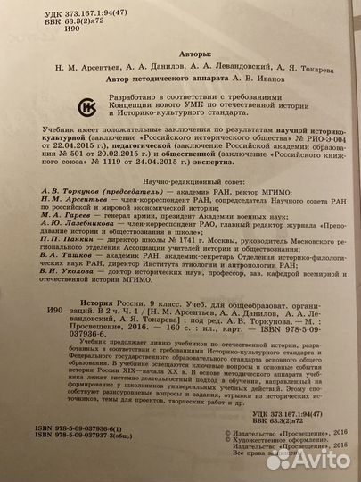 Учебник История России 9 класс обе части