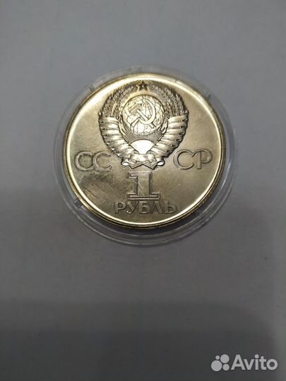1 рубль СССР