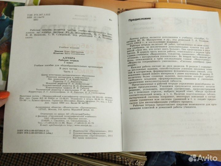 Рабочие тетради по алгебре 7кл