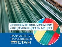 Профнастил / профлист