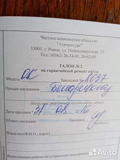 Газовый котел