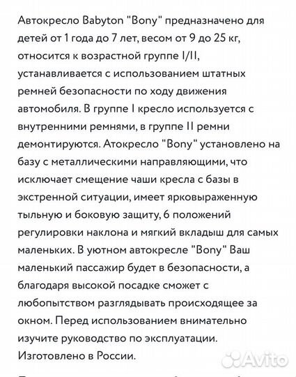 Автокресло babyton