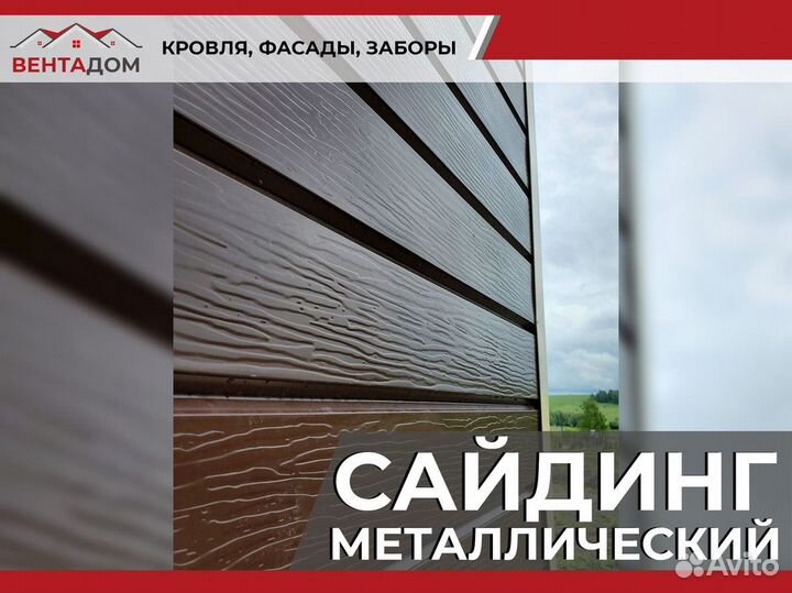 Металлический сайдинг отделка