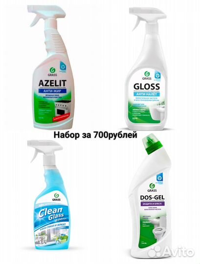 Набор бытовой химии grass