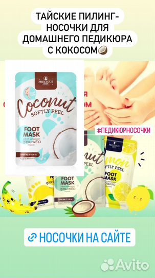 Тайские педикюрные носочки с кокосом
