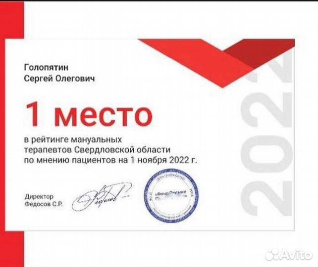 Мануальный терапевт костоправ