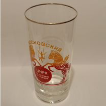 Стакан юбилейный Московского цирка на цветном