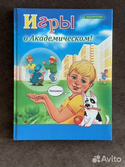 Книга про детские игры