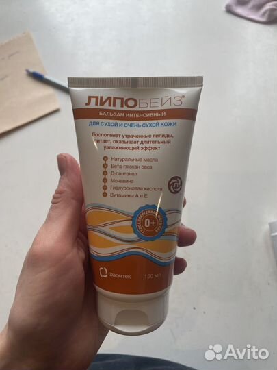 Липобейз бальзам