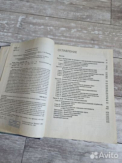 Учебник основы маркетинга