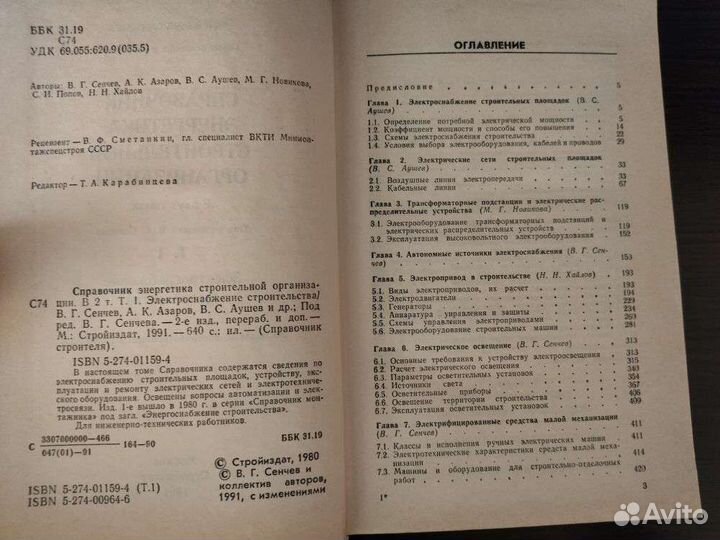 Справочник энергетика