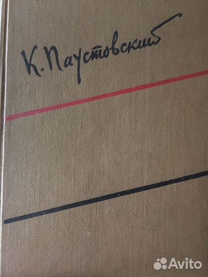 Паустовский собрание сочинений