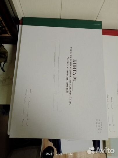 Книга учета материальных ценностей