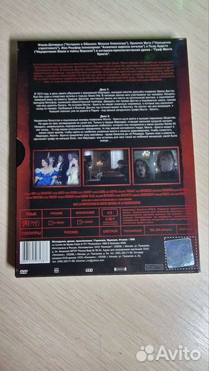 Книга граф монте кристо DVD 2диска