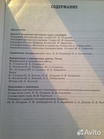 Большой справочник (география)