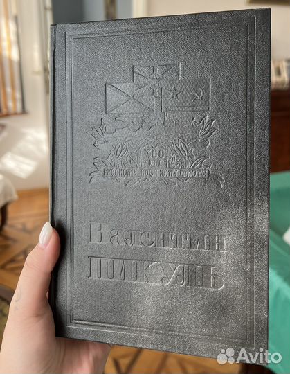 Собрание сочинений Валентин Пикуль, 21т/27кн