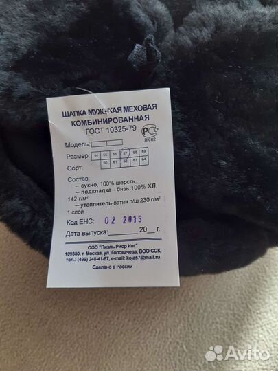 Шапка мужская