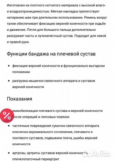 Бандаж для руки детский