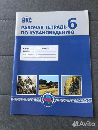 Кубановедение рабочая тетрадь 6 класс (2021г)