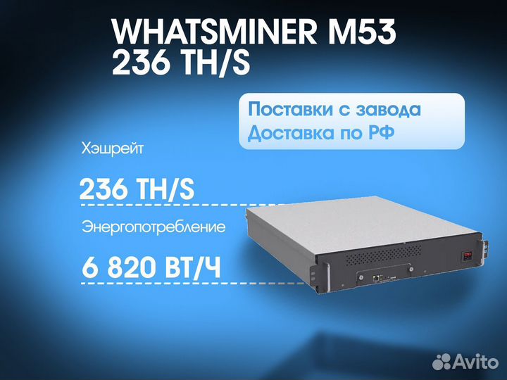 Whatsminer M53 236 TH/S