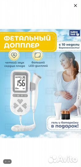 Фетальный допплер