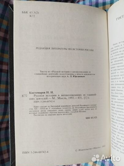 Костомаров Н. Русская история в жизнеописаниях