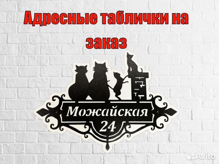 Стильная адресная табличка