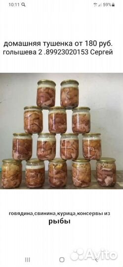 Домашняя тушенка