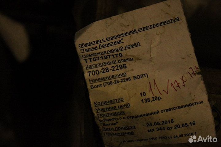 700-28-2296 Болт бульдозера