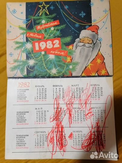 Календарь 1981 год. Русские сказки, былины. Художн