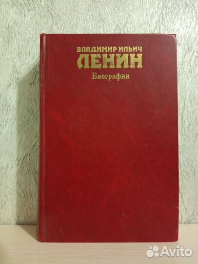 Биография Ленина
